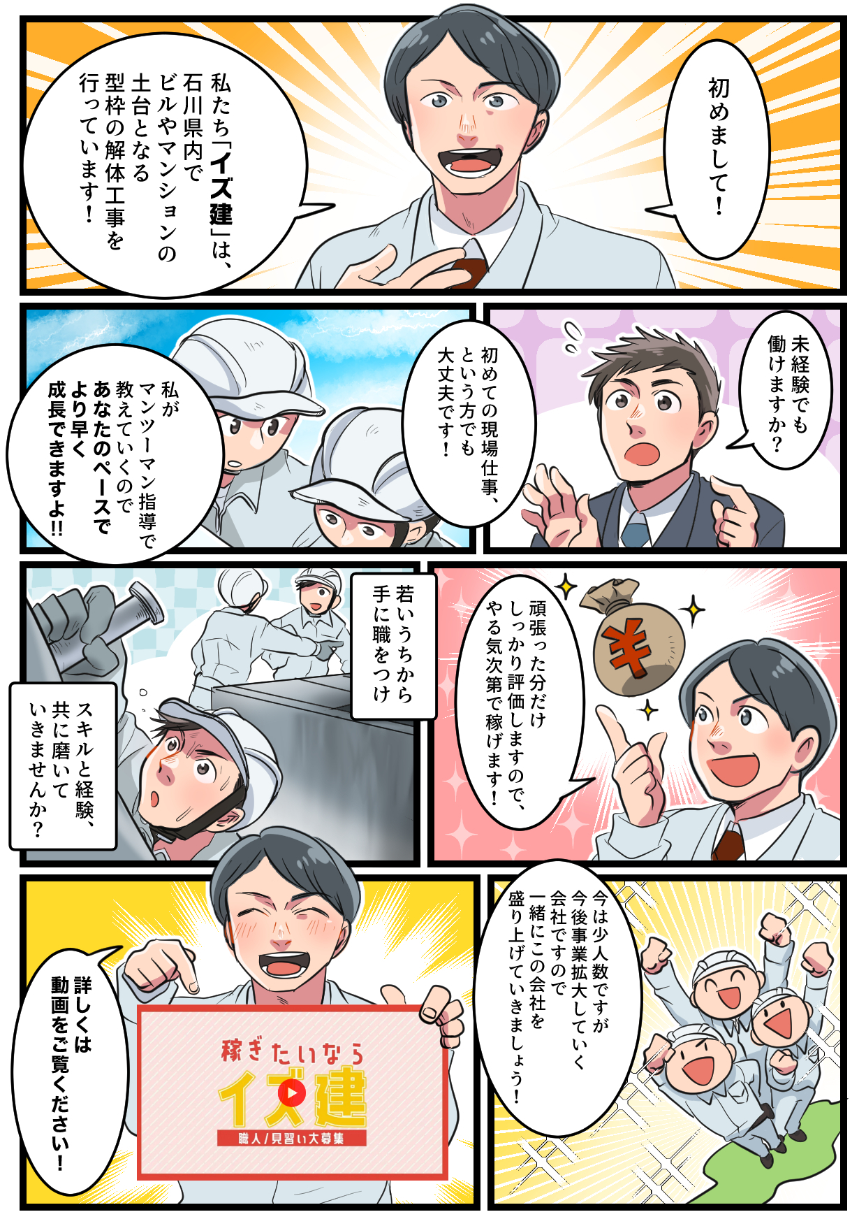 マンガでわかるイズ建